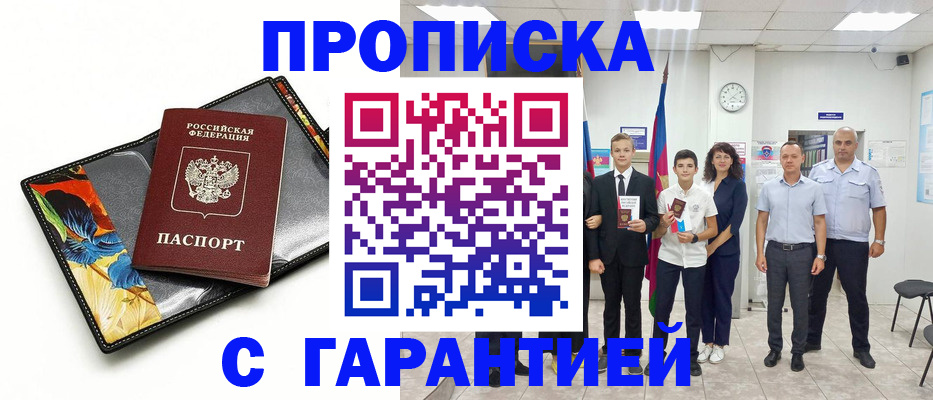 купить прописку в Кеми