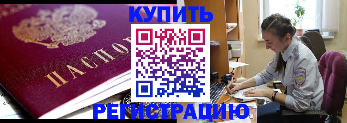 купить прописку в Кеми