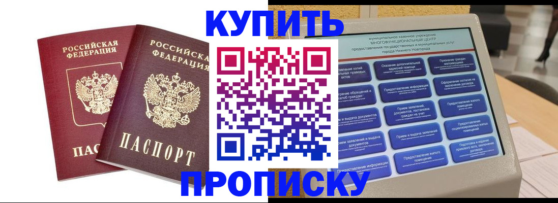 прописка от собственника в Кеми